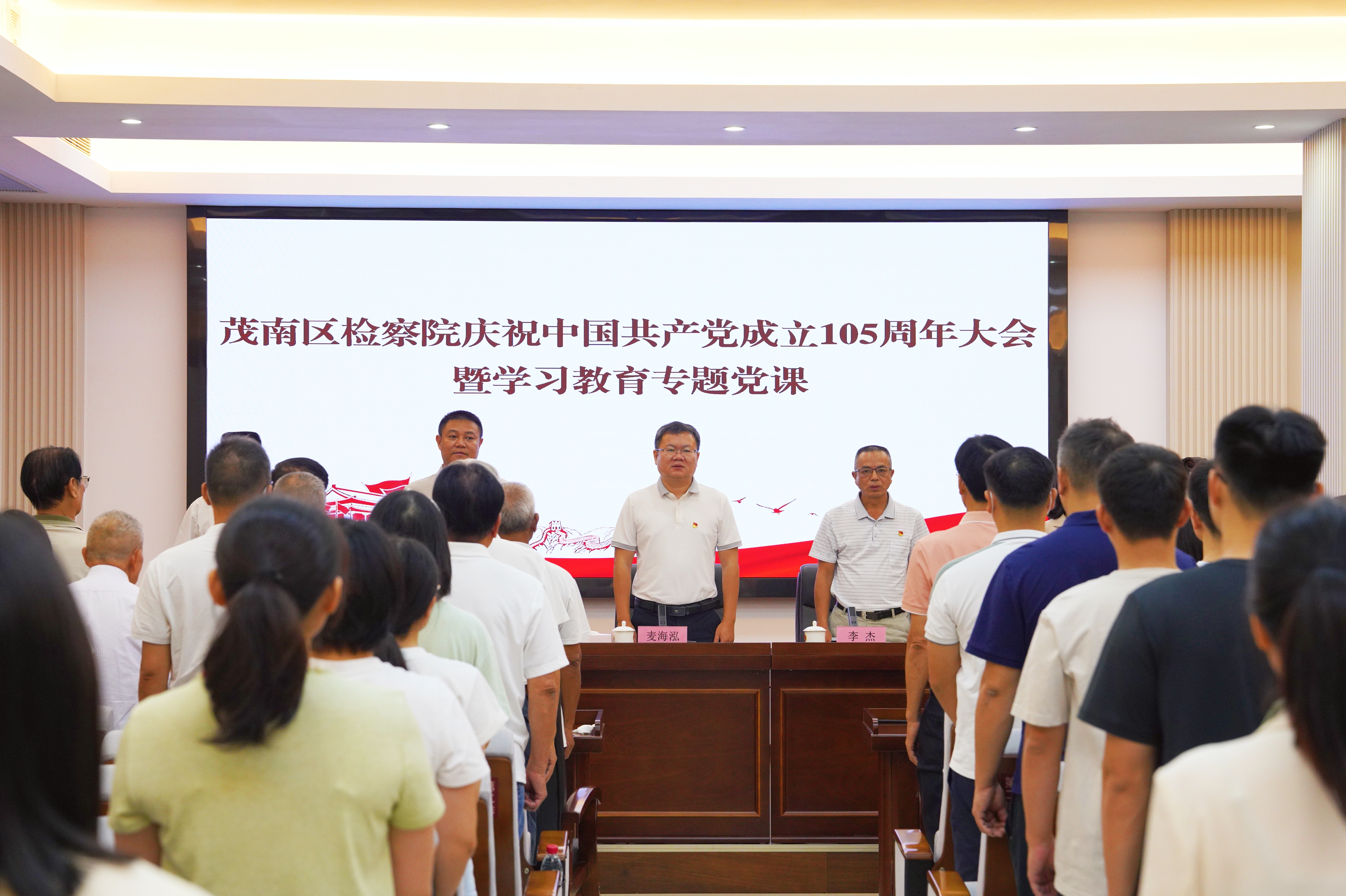 茂南区检察院召开庆祝中国共产党成立105周年大会