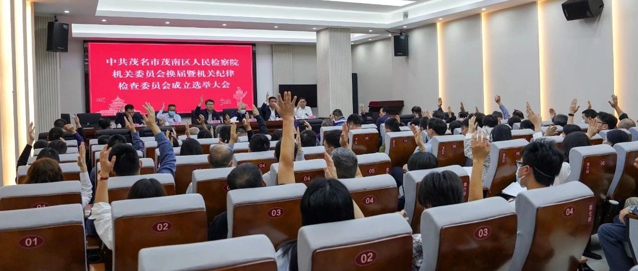 我院召开机关党委换届暨机关纪委成立大会