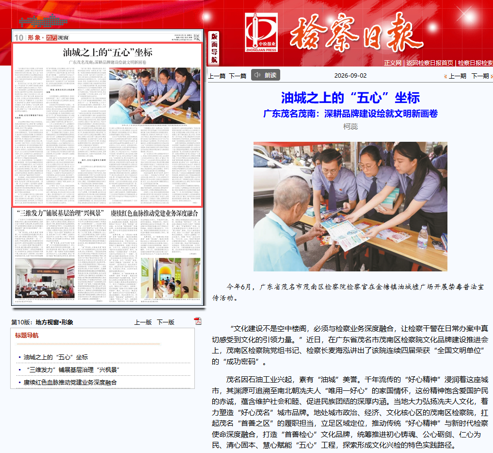 【检察日报】油城之上的“五心”坐标